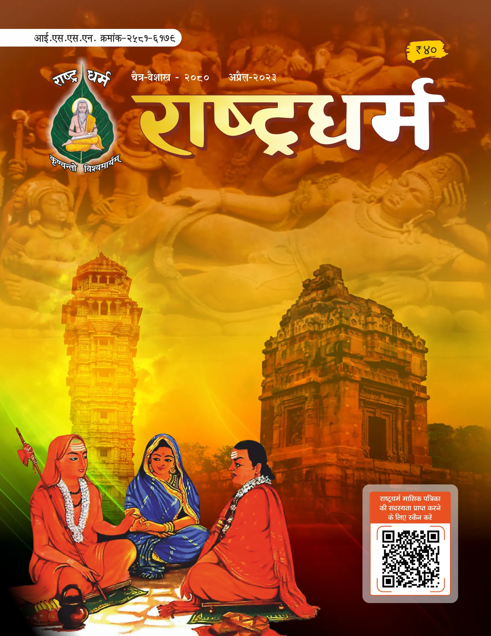 चैत्र-वैशाख-२०८०, अप्रैल-२०२३